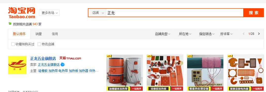 正龍受邀入駐天貓，正龍五金旗艦店上線(xiàn)。