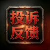 链接反馈